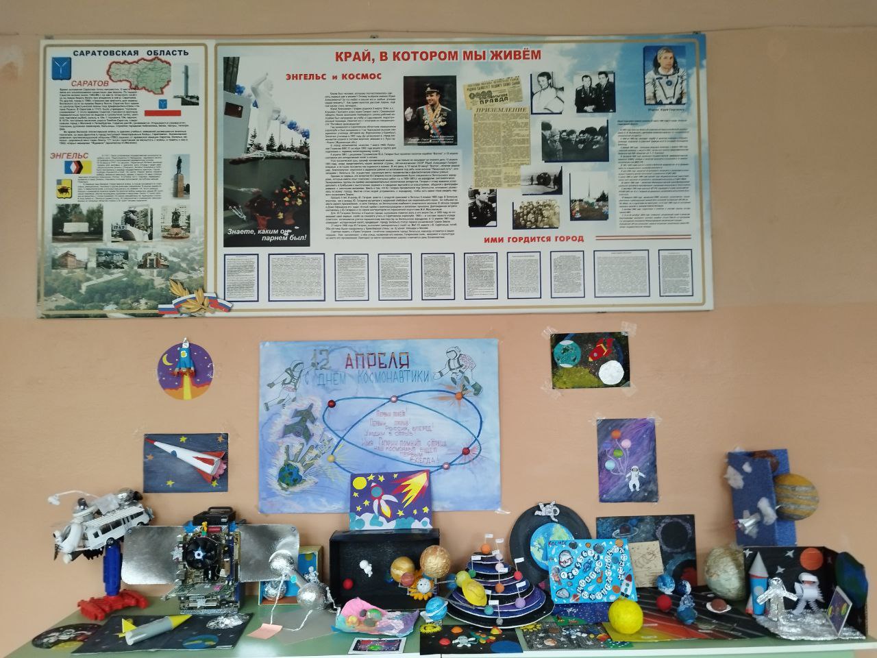 11 апреля 2024 года в нашей школе прошли мероприятия, приуроченные к памятной дате - Дню космонавтики.