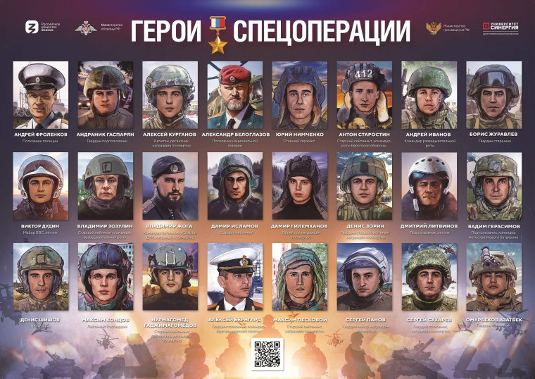 ПРОЕКТ "ГЕРОИ СПЕЦОПЕРАЦИИ".