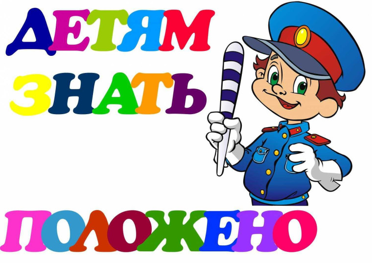 Памятка по ПДД для родителей и детей..
